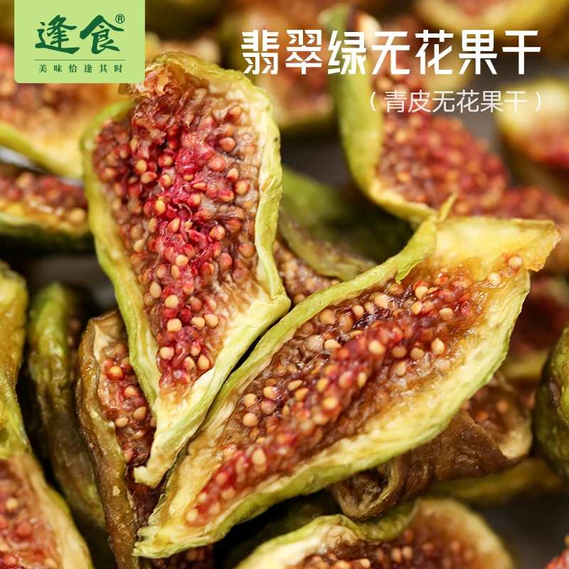 威海特产青皮无花果干软糯有嚼劲即食营养零食