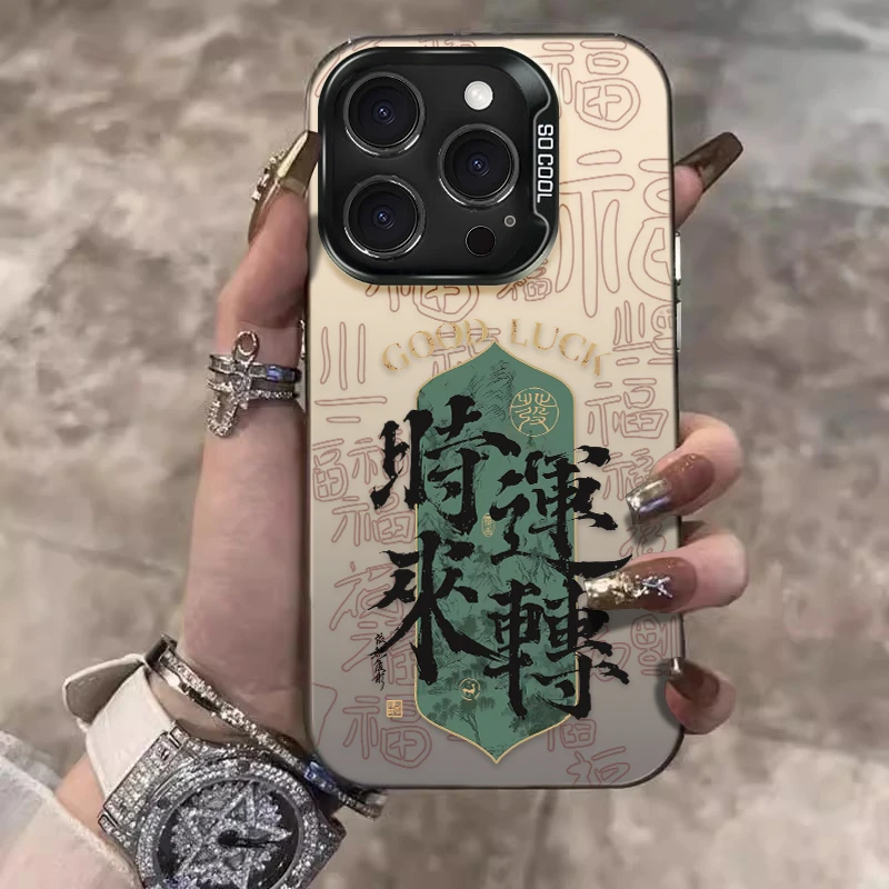 国风时来运转适用苹果16/15promax手机壳创意iPhone14/13防摔外壳
