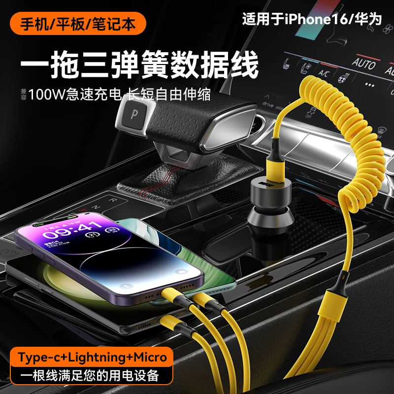 新款2米弹簧一拖三兼容100W超级快充数据线适用于苹果16华为通用
