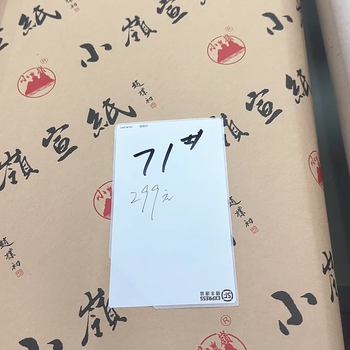 71号大三尺69×105生宣一百张