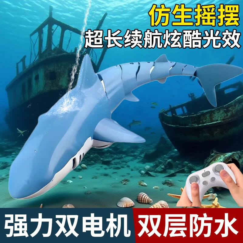 遥控鲨鱼玩具高级黑科技可潜水生日男孩仿真大白鲨生日礼物