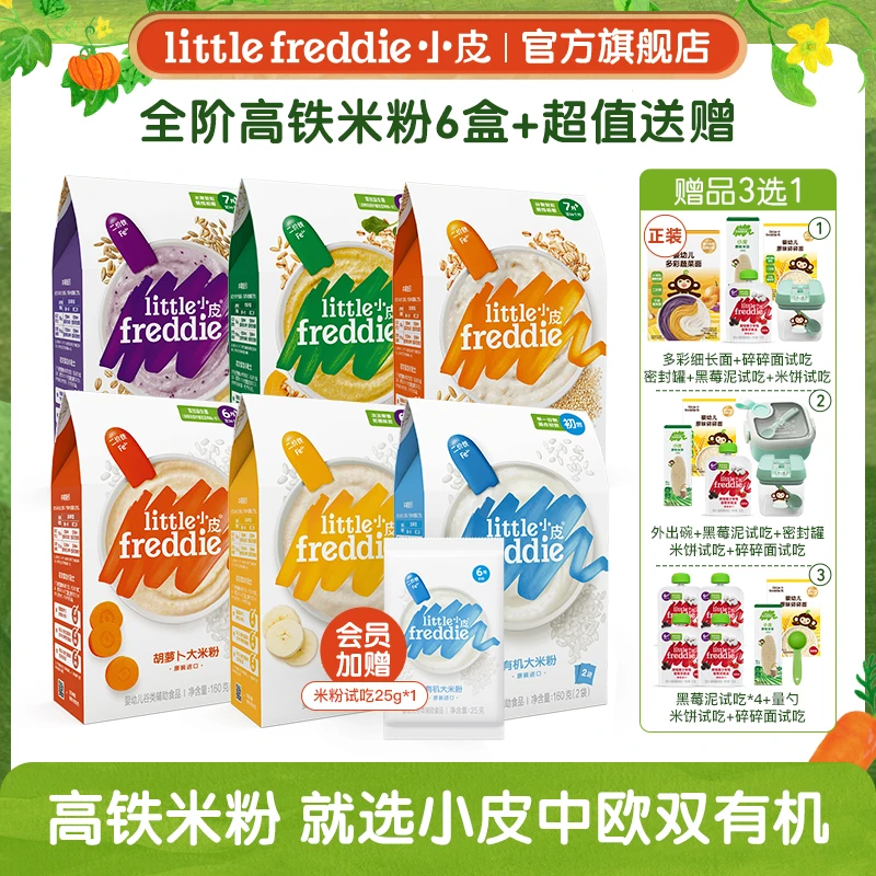 【米中贵族】小皮婴幼儿米粉双有机高铁米粉6盒6周米糊宝宝低敏辅食
