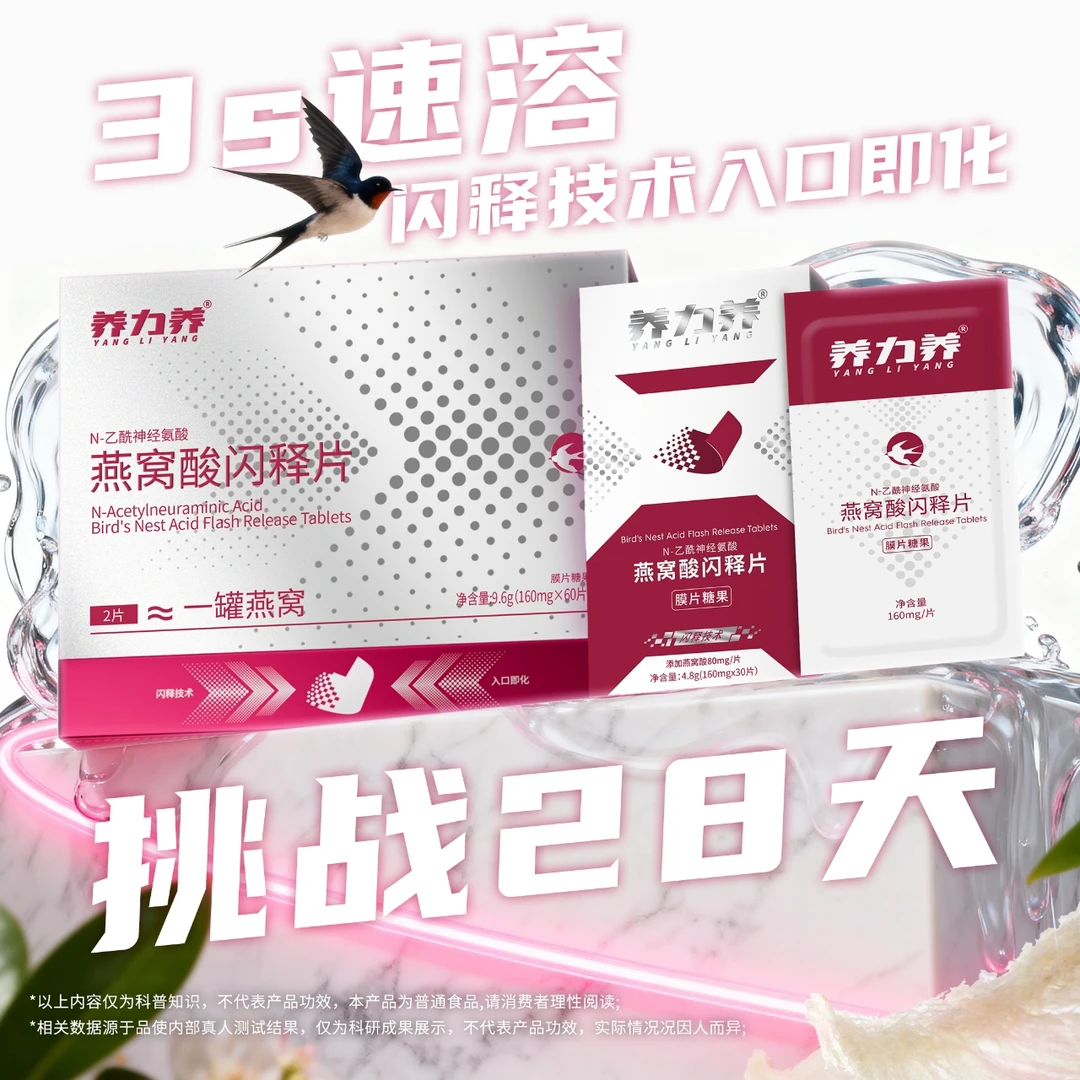 养力养燕窝酸闪释片即食营养食品免水吞服速溶便携装