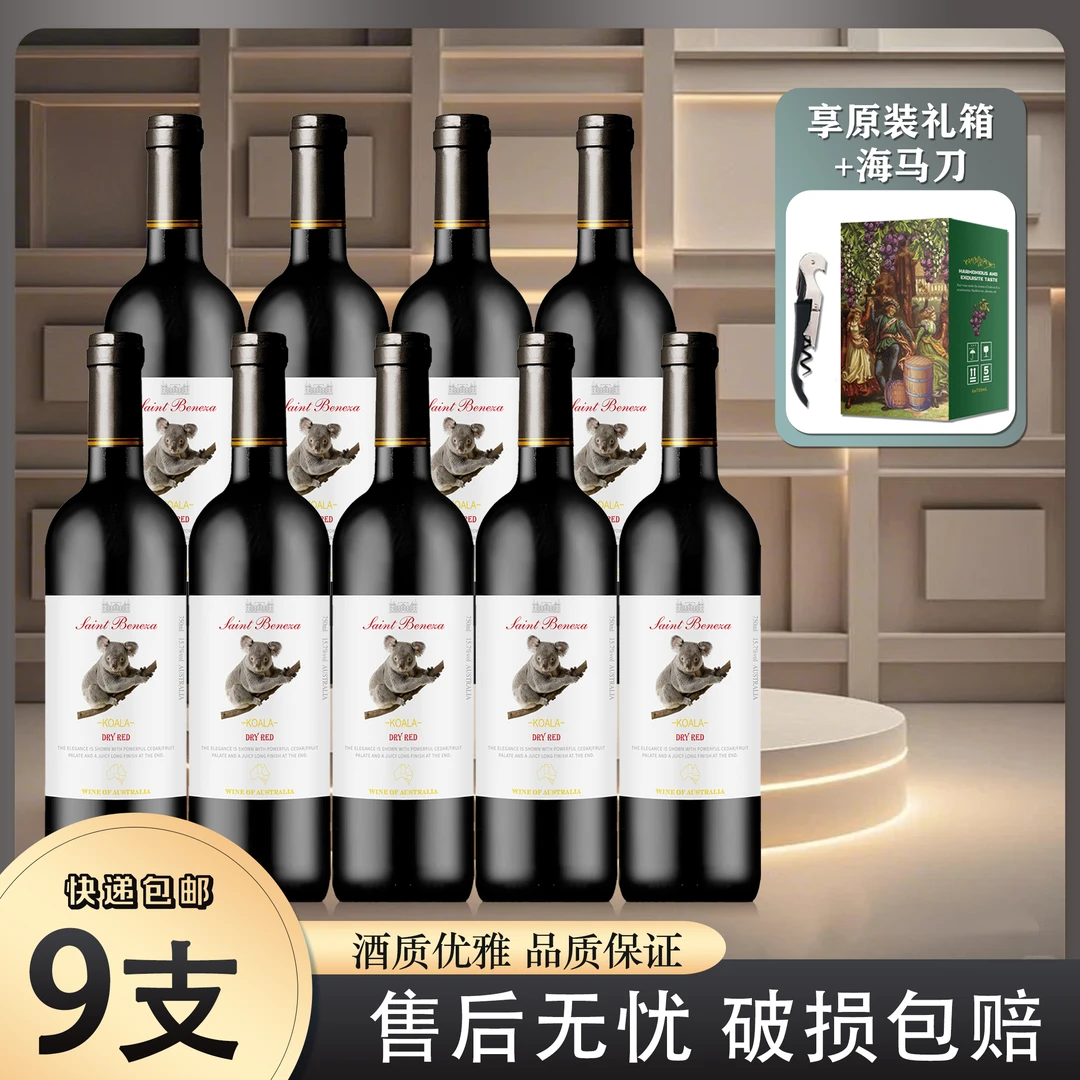 考拉一号干红葡萄酒750ML*9支红酒雪茄哥