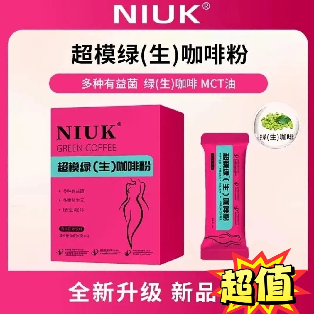NIUK超模绿生咖啡生酮咖啡代餐饱腹低碳饮食大餐救星固体冲饮料