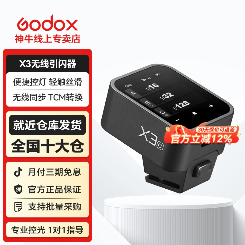 神牛X3引闪器无线触发高速同步TTL触发器2.4G无线引闪器单发射器