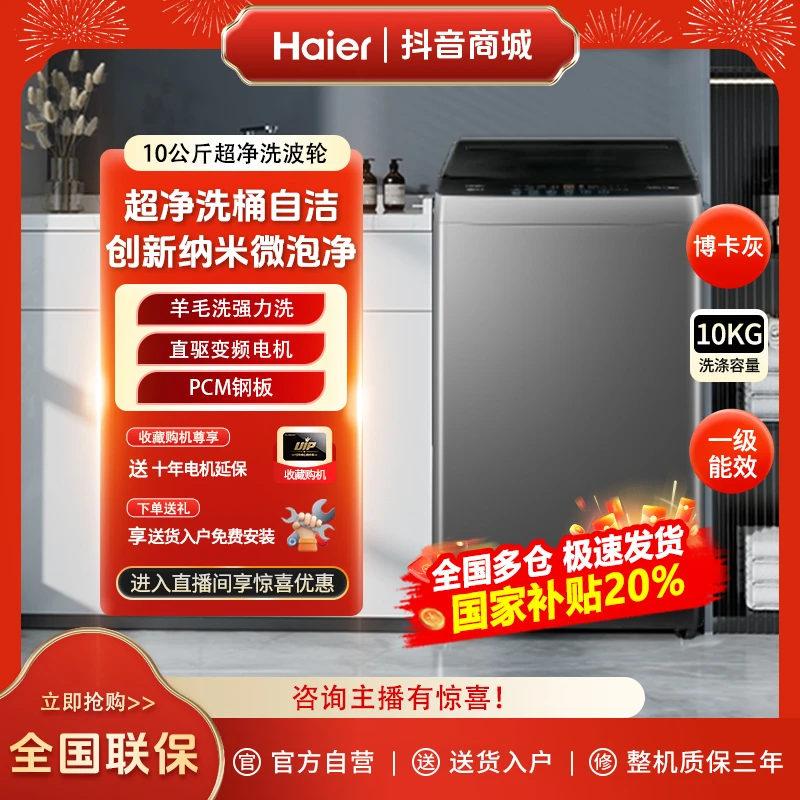 Haier/海尔新款【国补】10kg波轮洗衣机纳米微泡净1.25洗净比