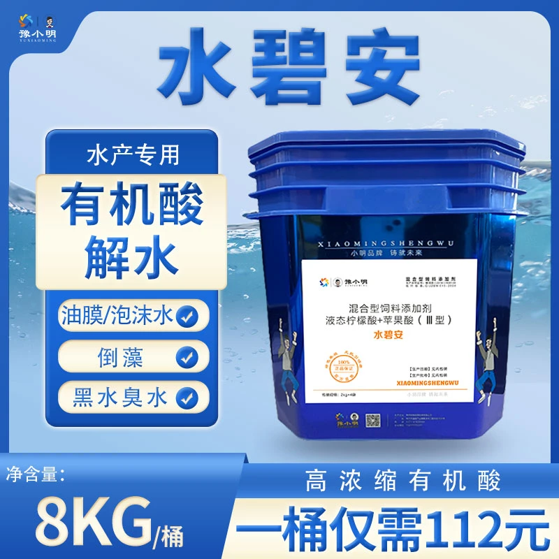 水碧安有机酸解重金属解水净水解藻毐去油膜水产养殖增氧高含量