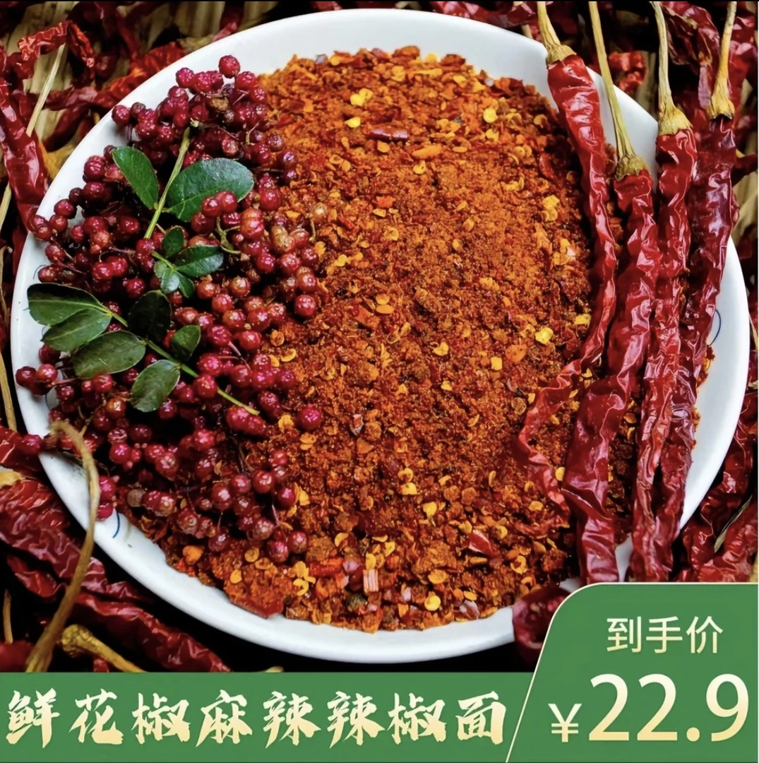 【鲜花椒麻辣】贵州纳雍辣椒面烧烤烙锅辣椒面蘸料炒菜食用散装称重