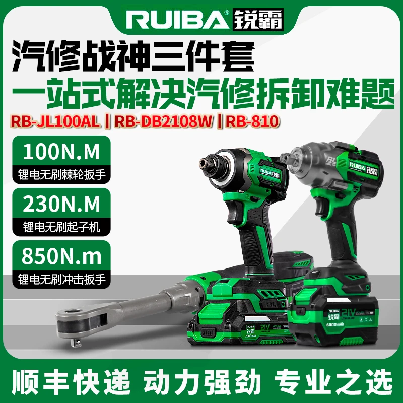 RUIBA/锐霸汽修战神三件套21V锂电起子扳手汽修拆卸适用拆卸安装