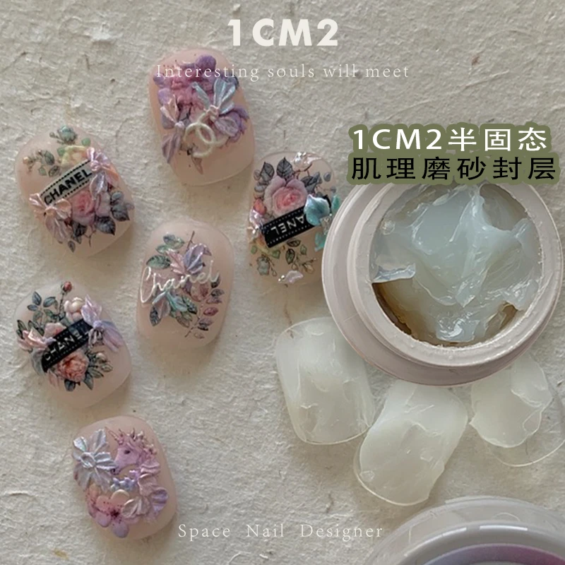 1CM2原创美甲 半固态肌理磨砂封层 浮雕立体模具贴纸加固封层细节
