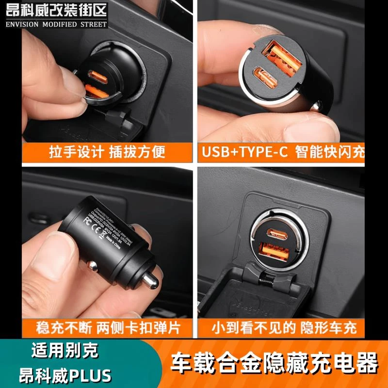 24-25款昂科威plus/S车载充电器车载快充100w点烟器转换充电头