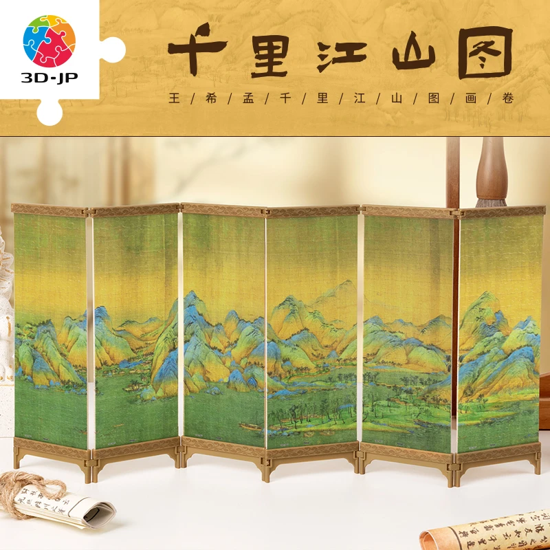 3D-JP拼图屏风拼图864片 千里江山图 QB1002