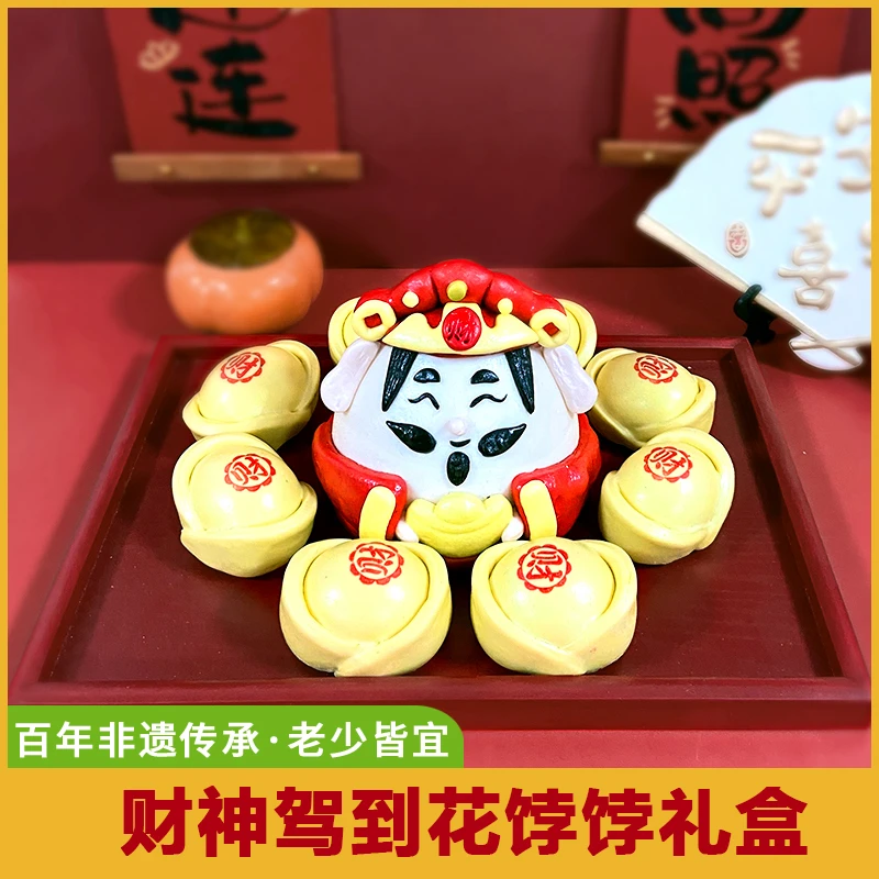 蒸运斋财神驾到花饽饽礼盒