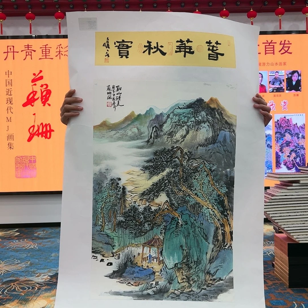 国画苏珊展览原作