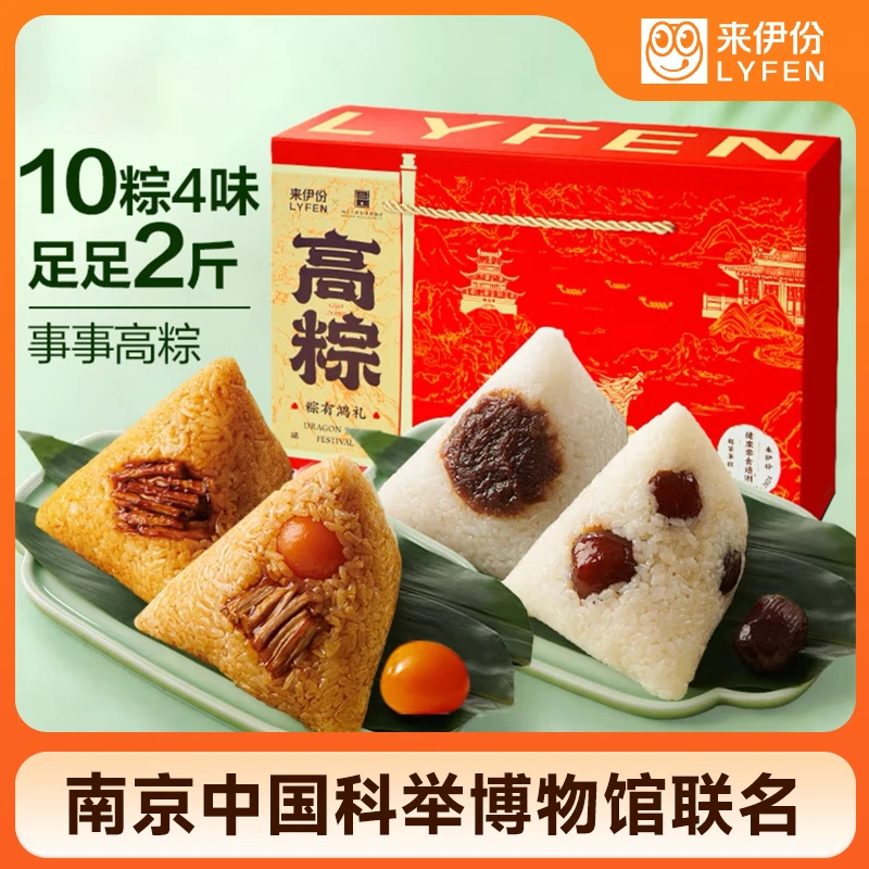 【10月13到期】中国科举博物馆联名粽有鸿礼高粽送礼蛋黄肉蜜枣粽子