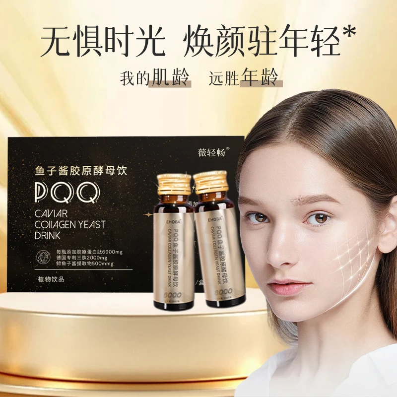 【推荐】PQQ鱼子酱胶原酵母植物饮料开盖即饮富含胶原蛋白