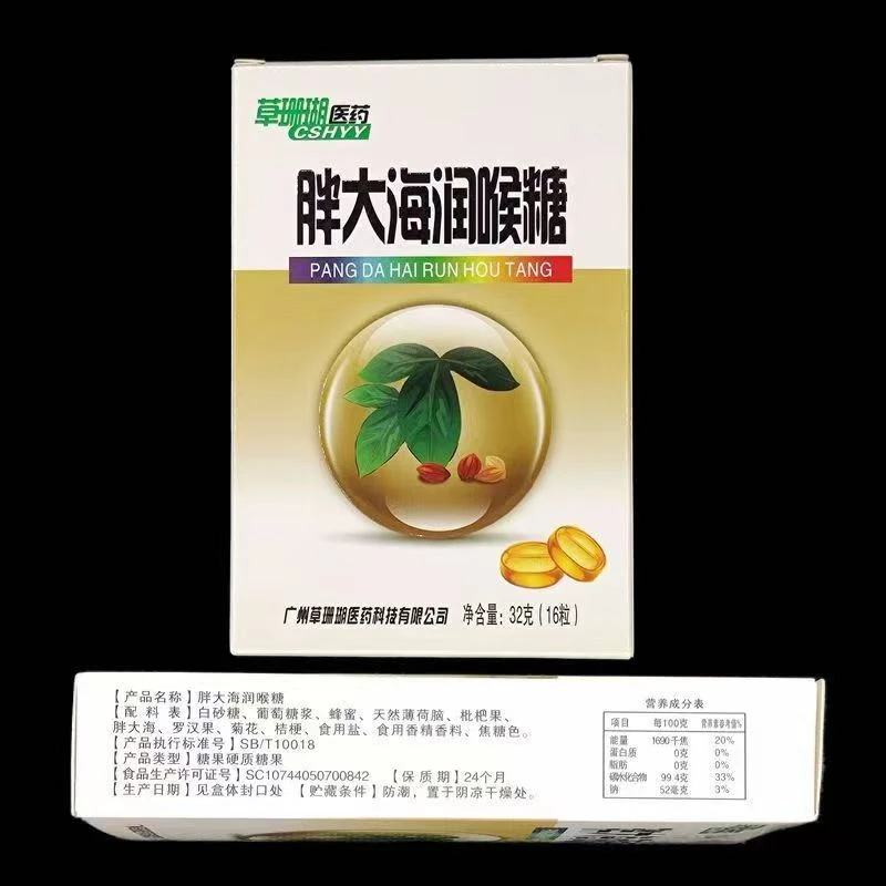 【小周补贴】草珊瑚含片胖大海【发6拍5】