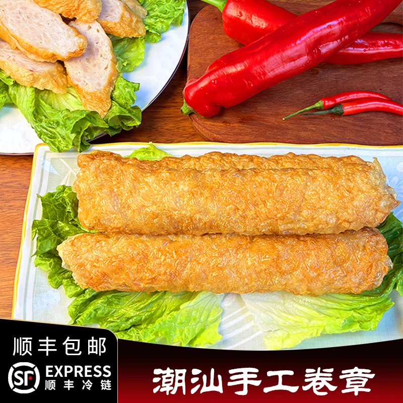 【顺丰包邮】潮汕手工卷章惠来广章90%含肉量无添加新鲜制作