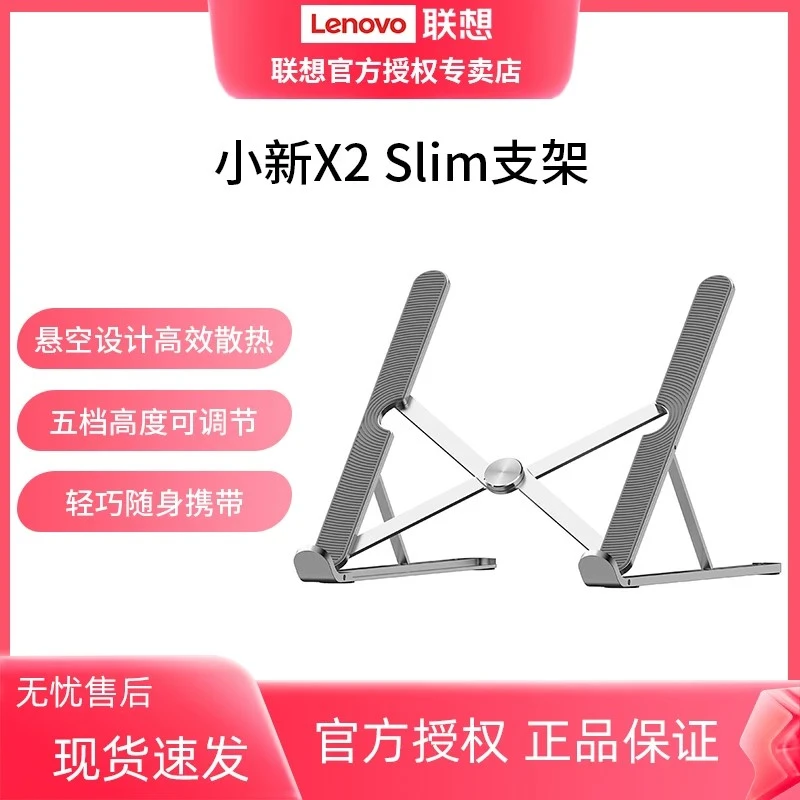 联想小新折叠散热支架X2 Slim笔记本电脑散热器便携铝合金可调节