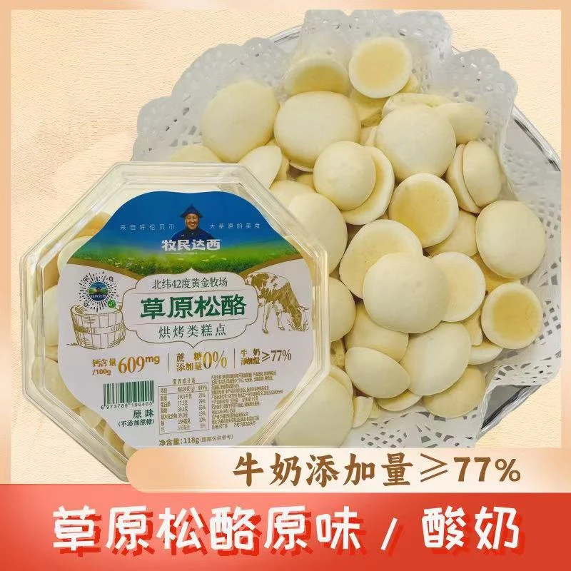 【达西力荐】草原松酪118*2盒内蒙奶制品原味休闲零食
