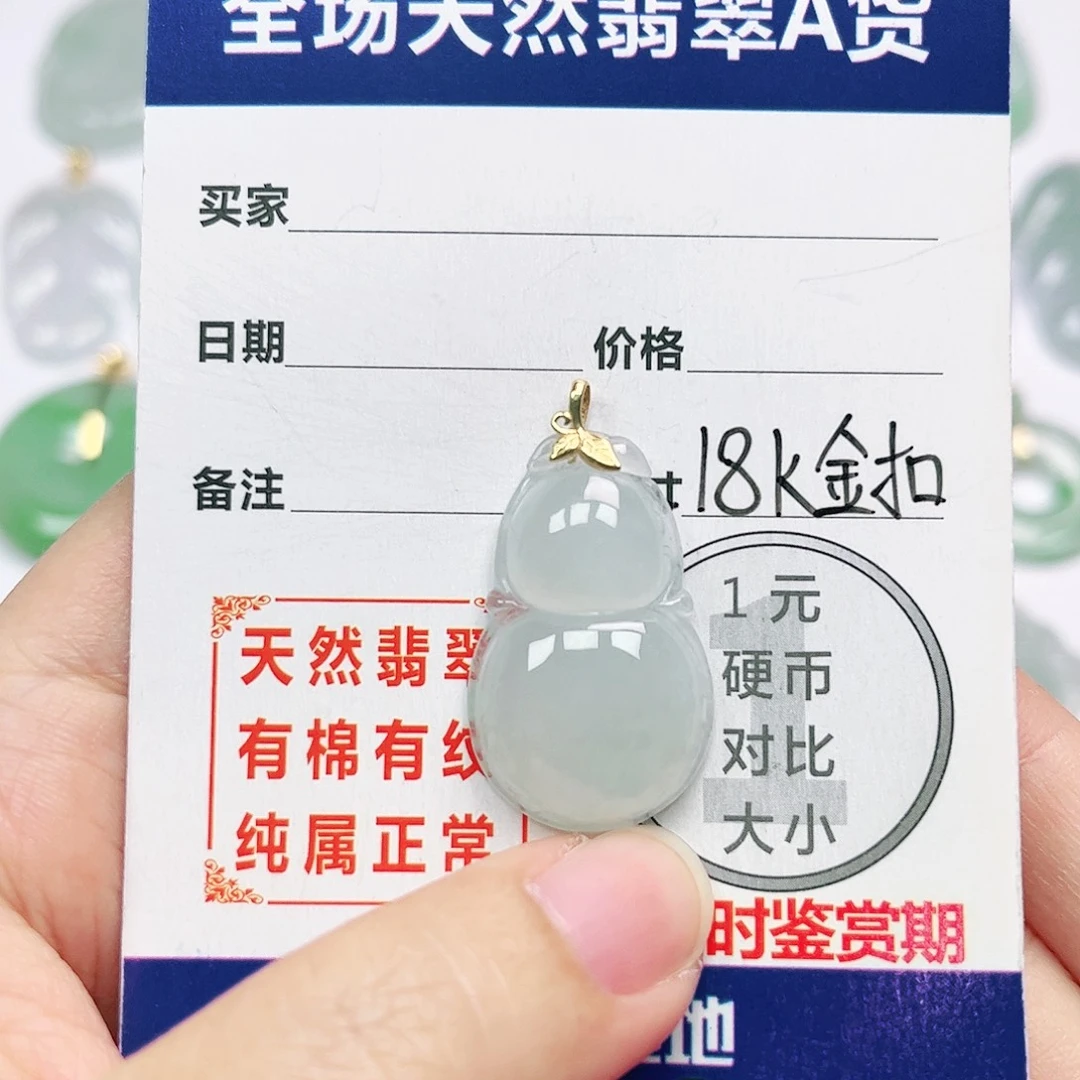 18K金镶嵌挂件翡翠