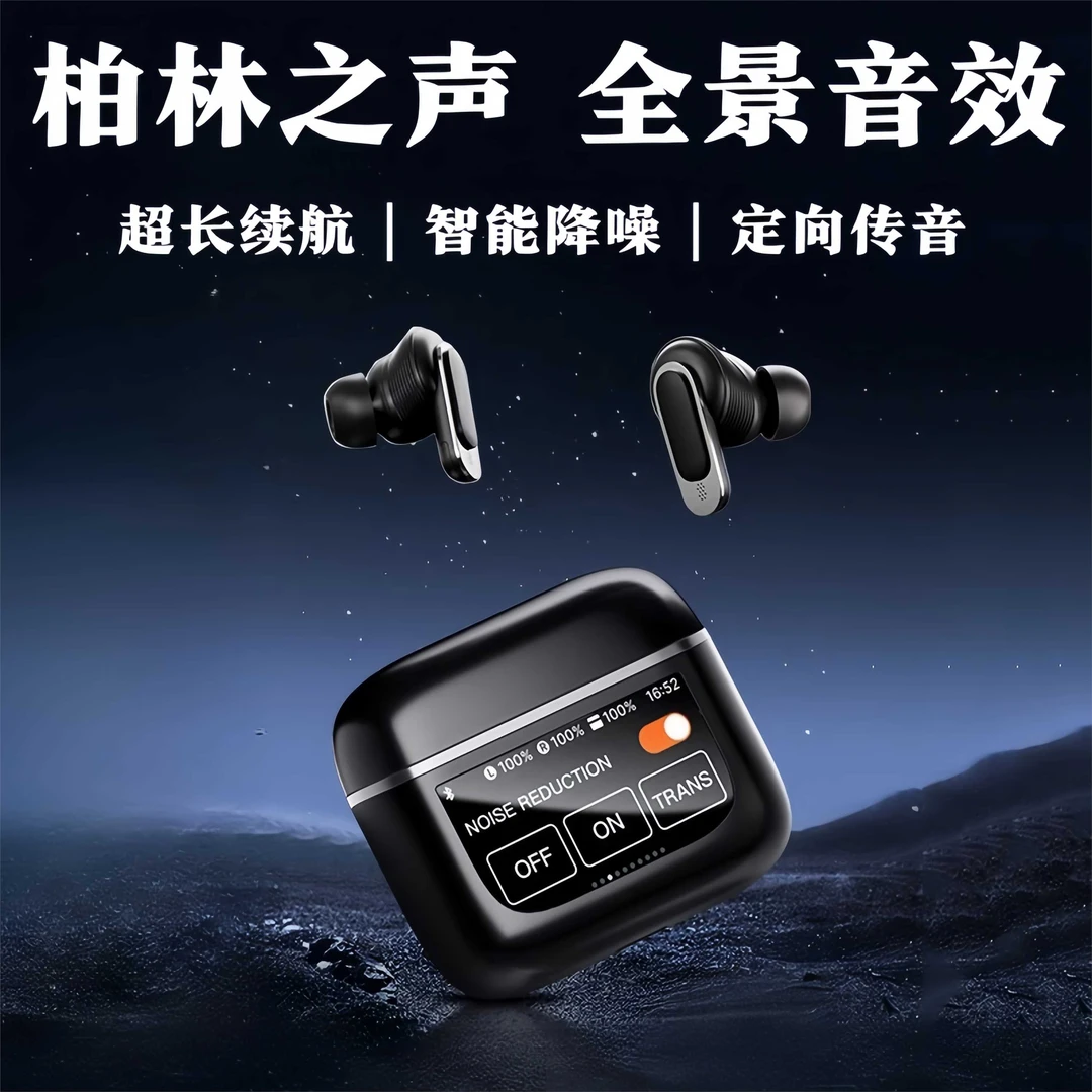 柏林之声蓝牙智能耳机彩屏仓主动降噪无线入耳式商务运动可用续