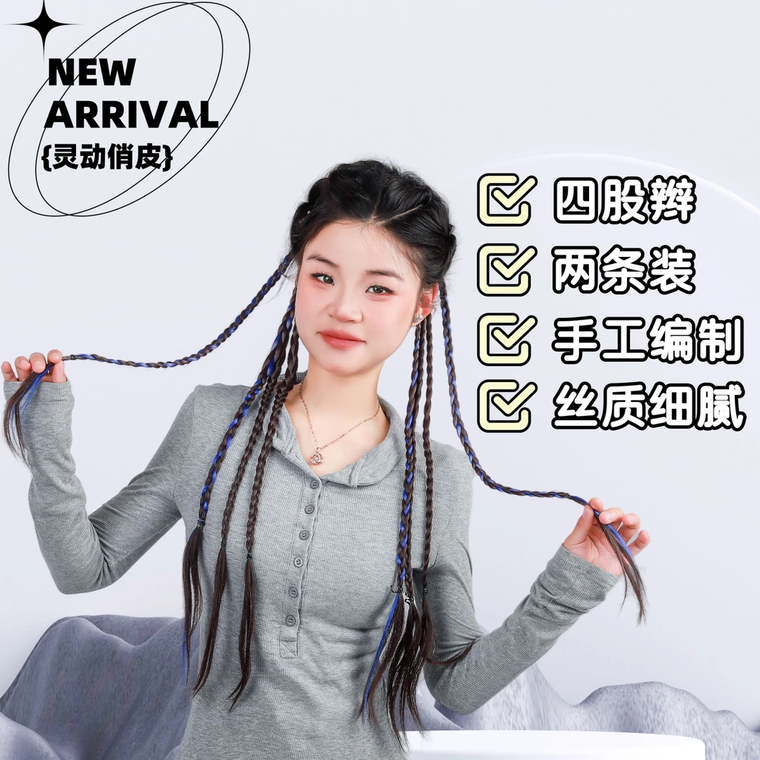 四股麻花辫子挑染无痕气质美发甜酷双马尾脏辫辣妹辫子假发