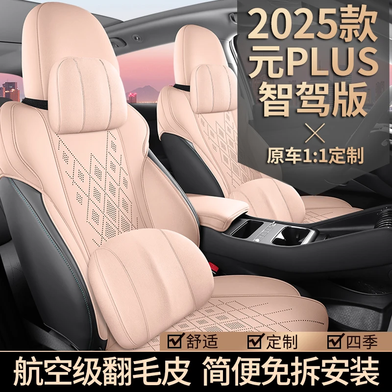 比亚迪元PLUS专用坐垫25款第二代智驾版汽车座垫马鞍垫四季座椅套