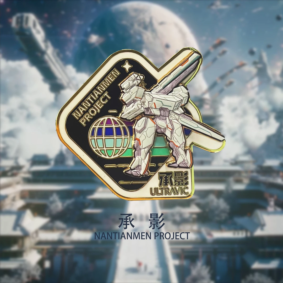 【长春航展】【航展徽章】南天门计划承影徽章 纪念品军迷航迷