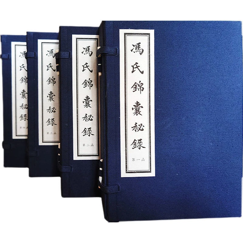 【正版】冯氏锦囊秘录(宣纸影印本 全四函20卷)中医基础理论临床