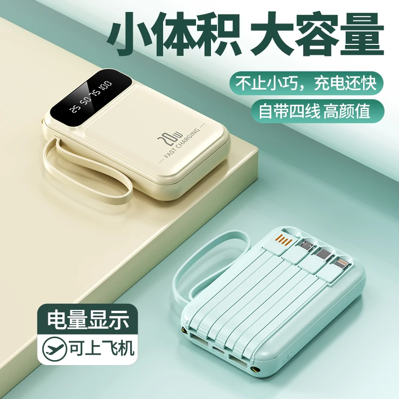 2025新款自带四线充电宝随身携带充电宝小巧充电宝高颜值户外电源