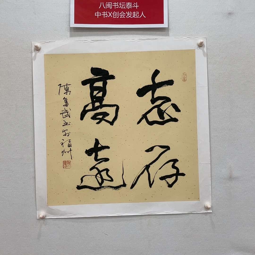 横款博航艺术书法作品集