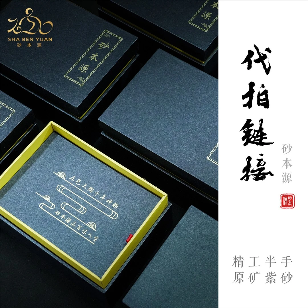 砂本源宜兴原矿紫砂壶代拍链接