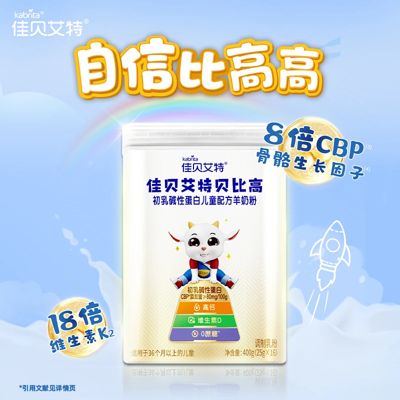 【佳贝艾特贝比高】400g初乳碱性蛋白儿童配方羊奶粉 自信比比高