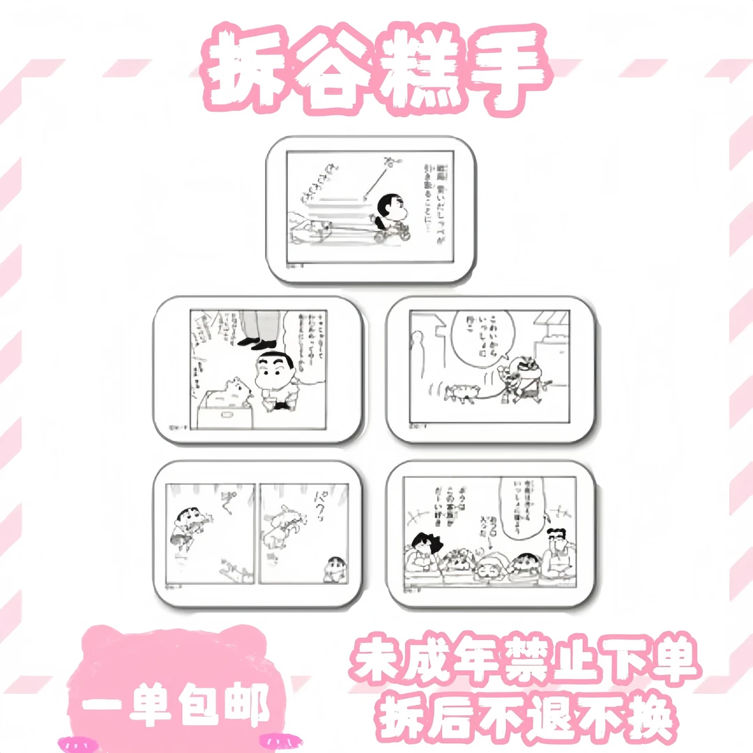 【蜡笔小新】原画吧唧、冰箱贴 （盲盒代拆）