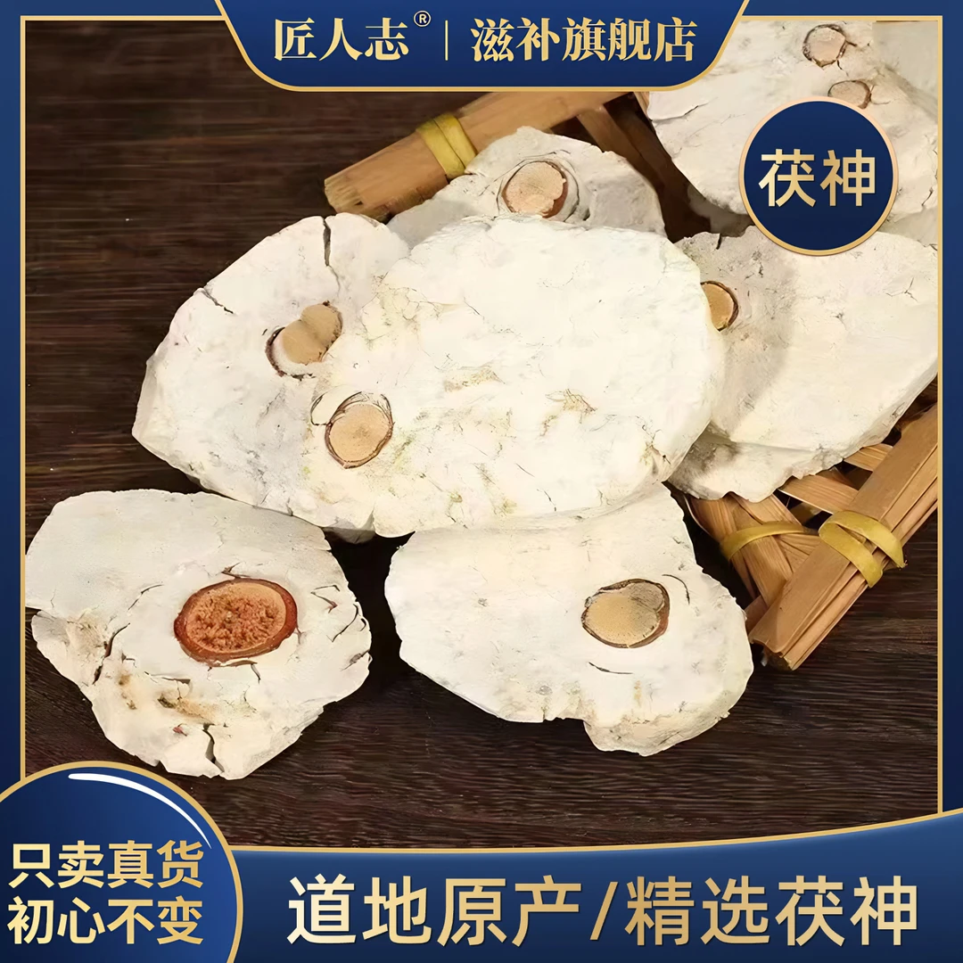 茯神精选云南茯神块正品带木心自然原色无硫磺可搭配酸枣仁党参
