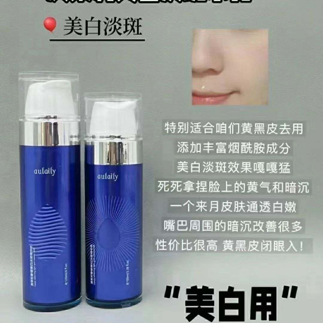 澳莱莉奢耀淡斑精华提亮淡化斑点干皮混干皮适用正品水乳套装