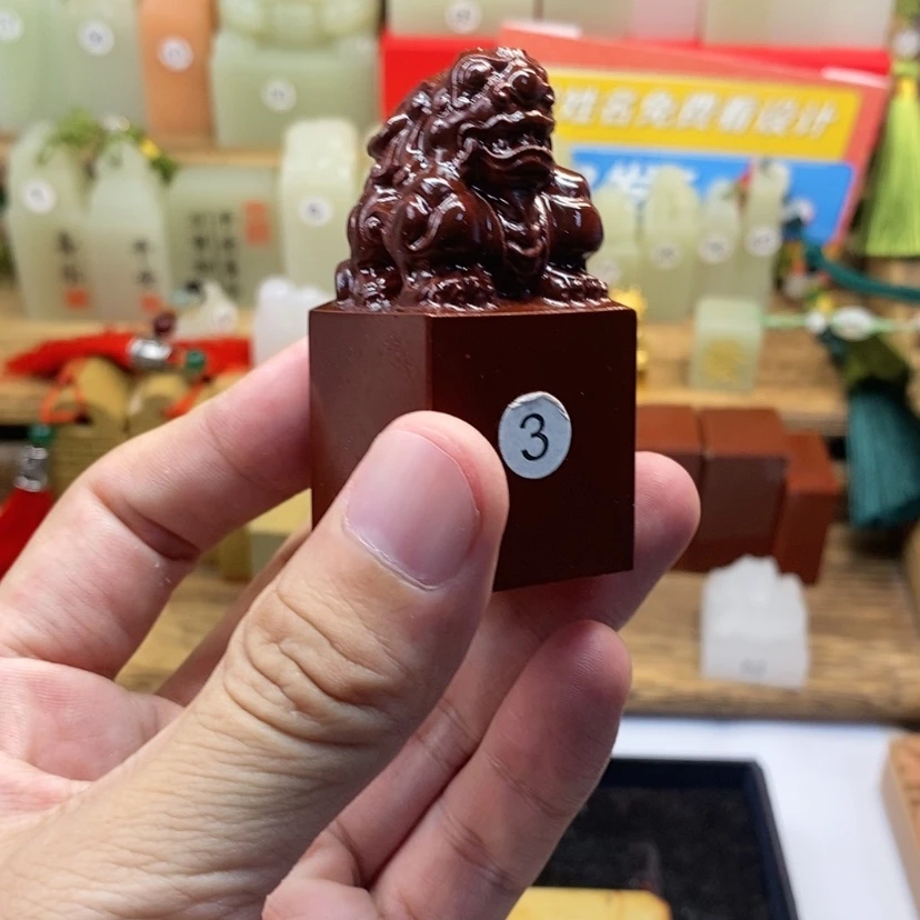 【闪购商品】寿山石印石^****名字3公分