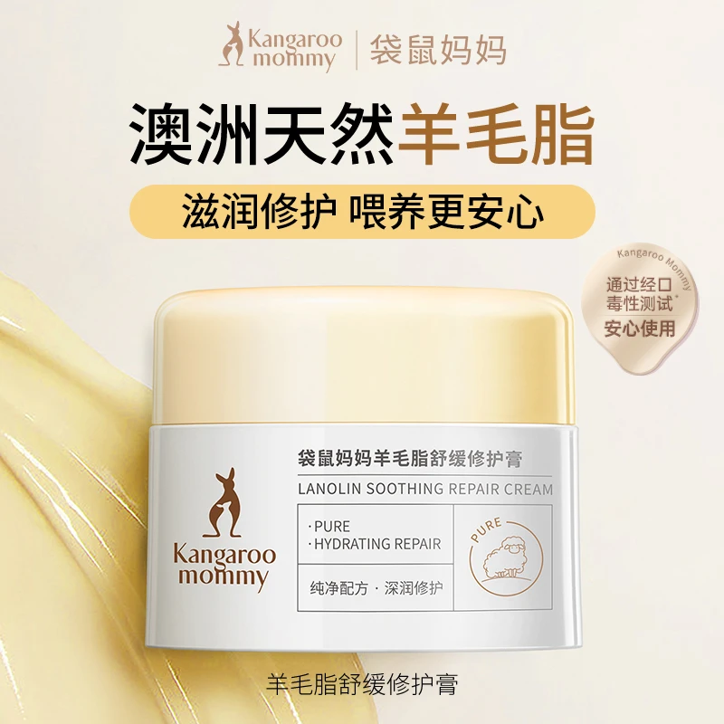 【羊脂膏】袋鼠妈妈乳头膏滋润免洗羊毛脂霜多功能保湿舒缓准孕妇C