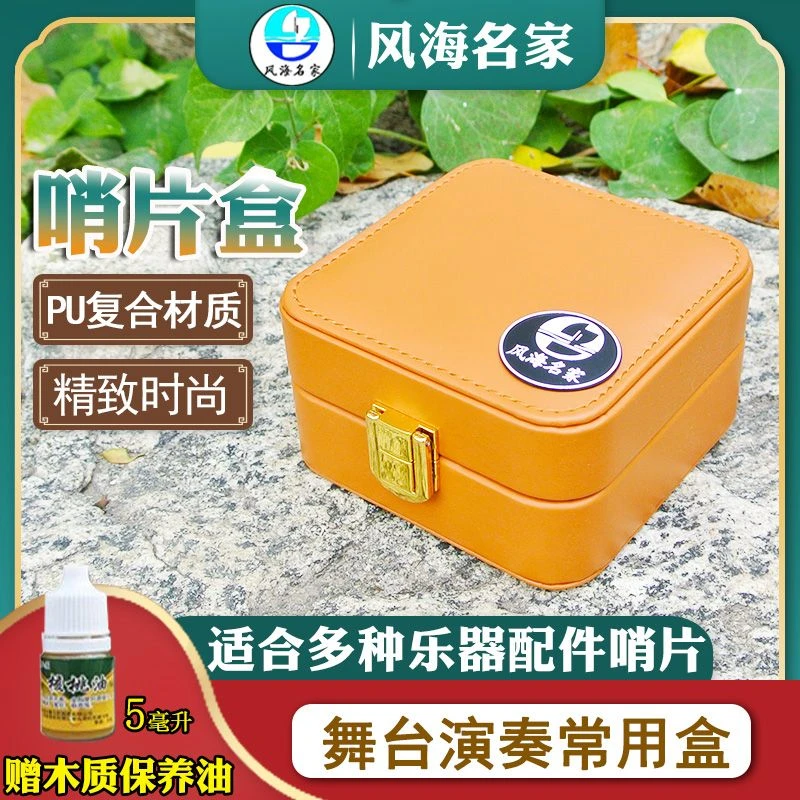 专业哨片盒芯子收纳盒唢呐配件盒子新款管子哨盒双层橘色高档高级