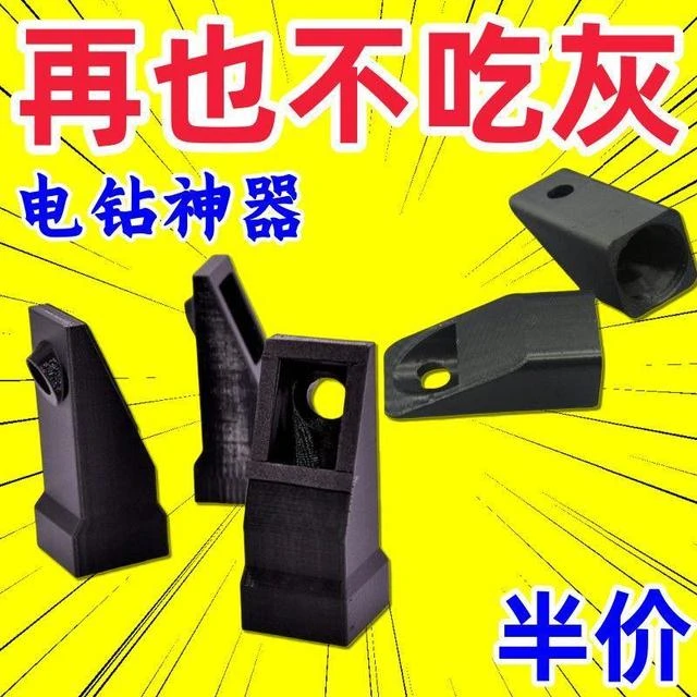 电钻防尘罩打孔收灰冲击钻防灰转眼贴墙钻孔手电钻防尘不吃灰神器