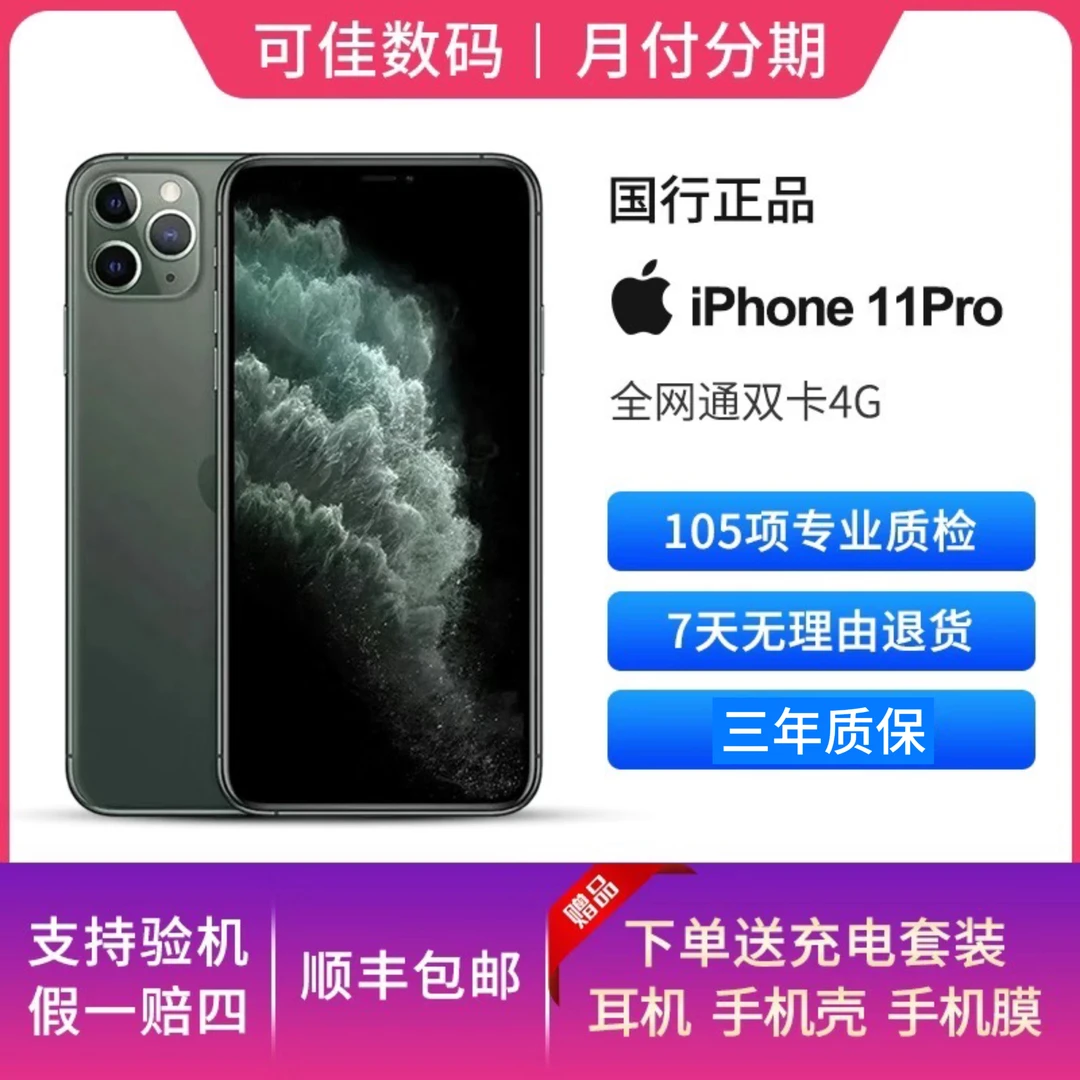9新 Apple/苹果 11Pro国行原装正品双卡双待优选全网通苹果二手