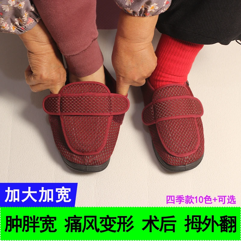 老人脚肿鞋加宽高脚背痛风拇指外翻大脚骨变形糖病足专用魔术鞋