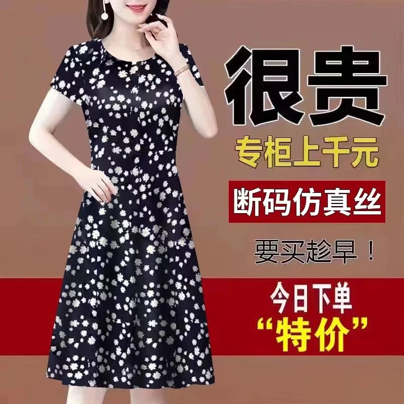 商城清货~妈妈专柜仿真丝连衣裙夏季爆款外穿宽松气质碎花中长裙