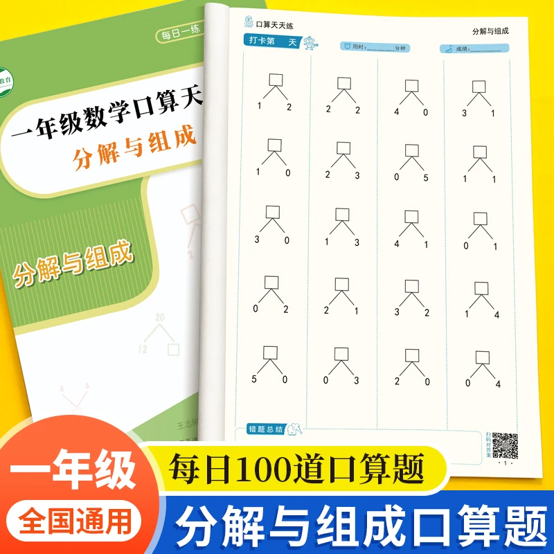 十以内分解组成口算练习题10以内加减法分解一年级口算天天练