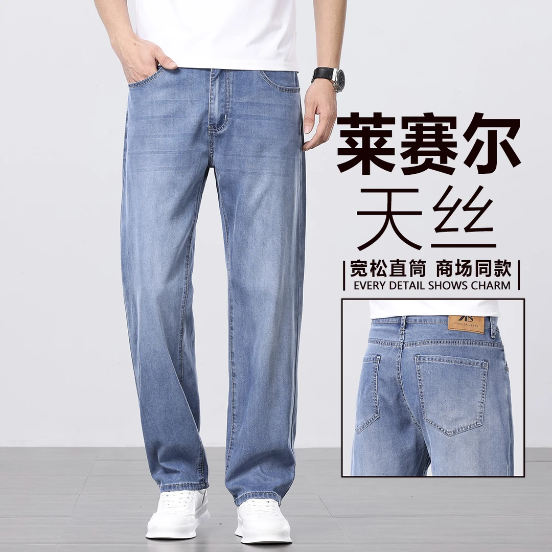 香港春夏季款牛仔裤男宽松直筒百搭长裤中年高端商务莱赛尔休闲裤