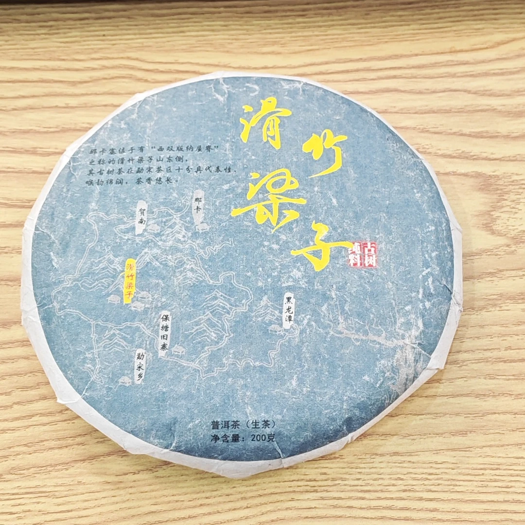 2023年春【滑竹梁子·生茶·古树】普洱紧压饼茶-7月27日【04】