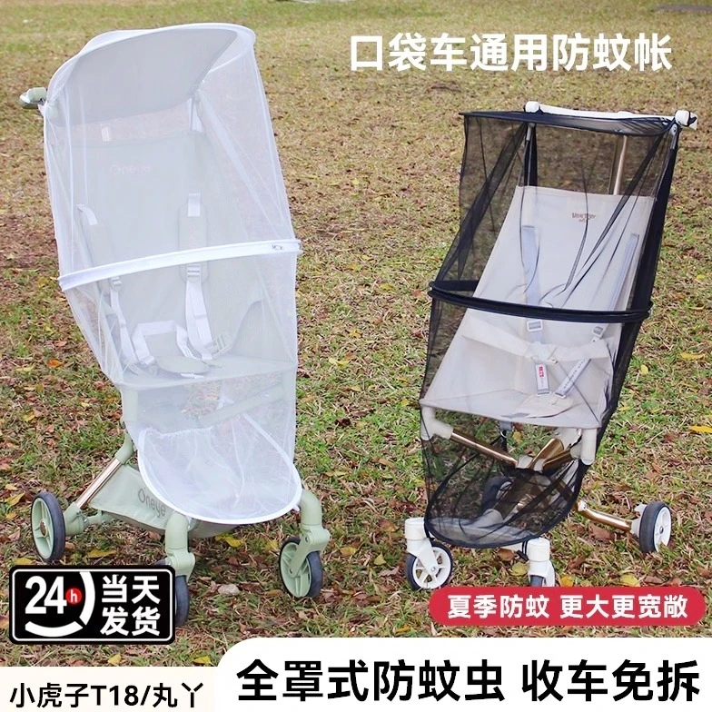 适用于丸丫t2蚊帐全罩式通用防晒口袋车防蚊帐加密防蚊遮阳透气