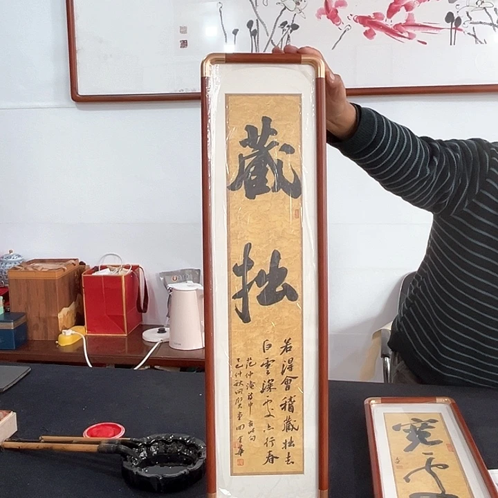 书法回金华老师藏拙70×18